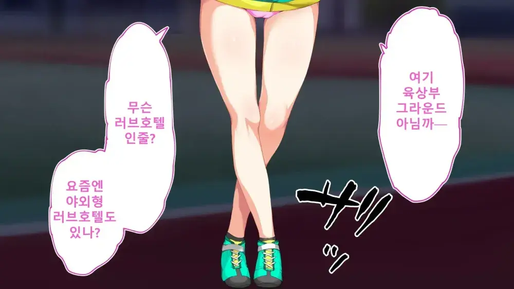 Rikujoubu Joshi Wa Ore No Nama Onaho!!! Renzoku Shasei Hen | 육상부 여자는 나의 생 오나홀! 연속사정편